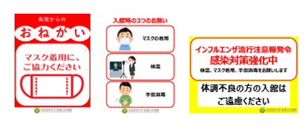 感染ポスター202610