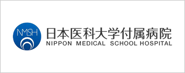 日本医科大学付属病院