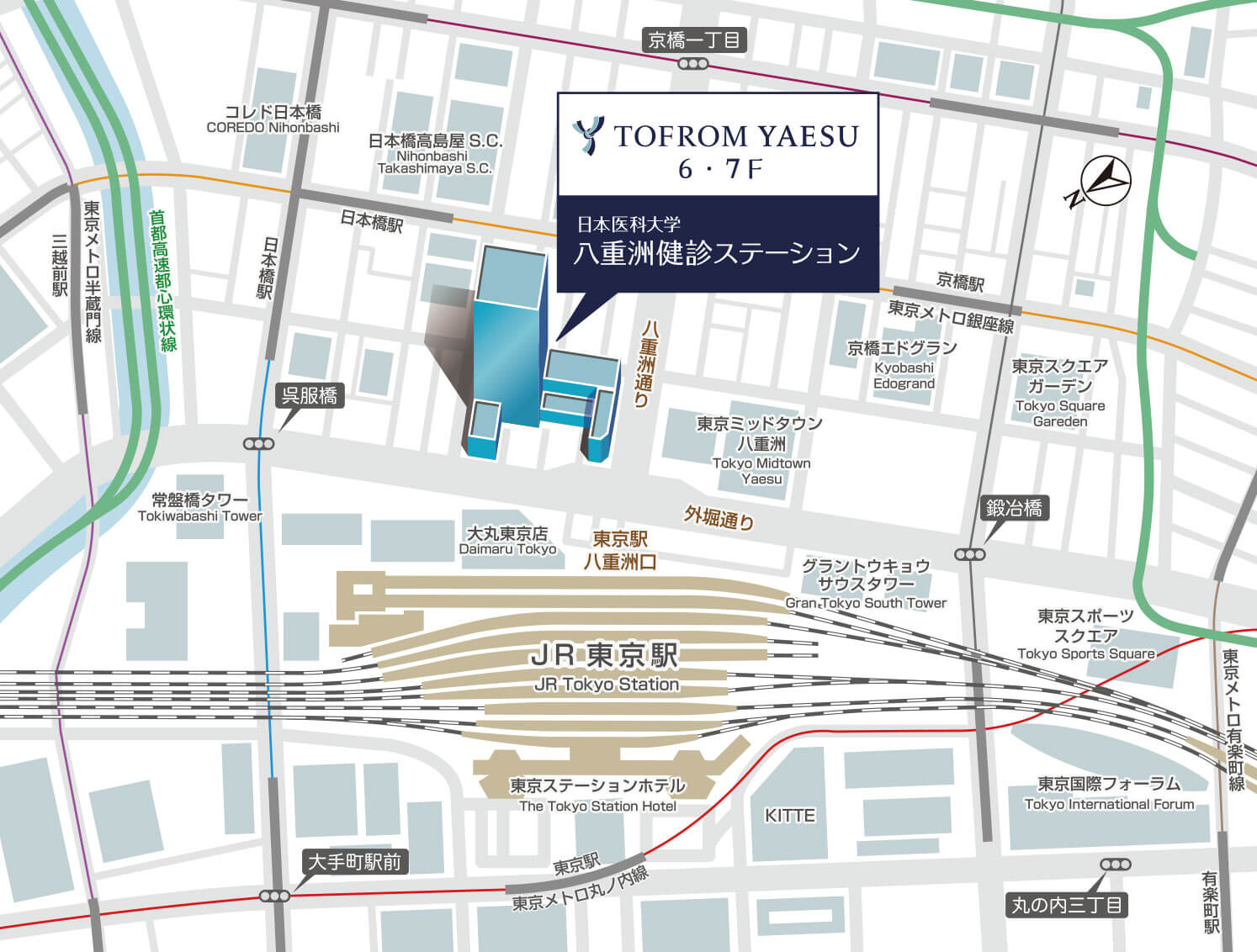 日本医科大学 八重洲健診ステーション