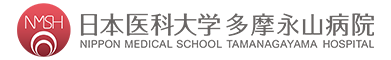 日本医科大学多摩永山病院 tama-h_logo.png
